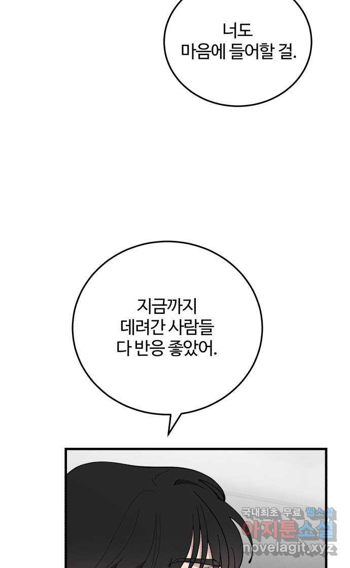 팀장님은 신혼이 피곤하다 53화 15