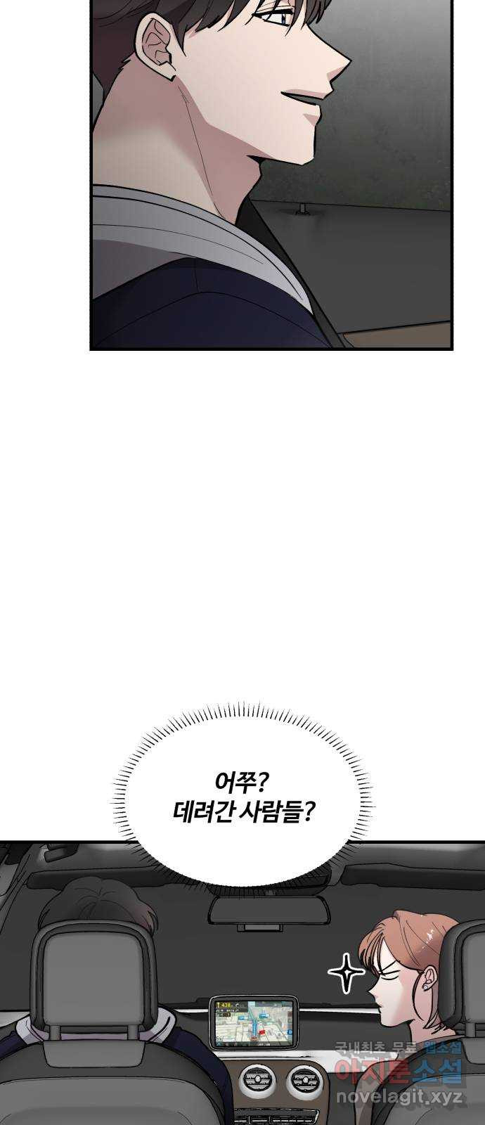 팀장님은 신혼이 피곤하다 53화 16