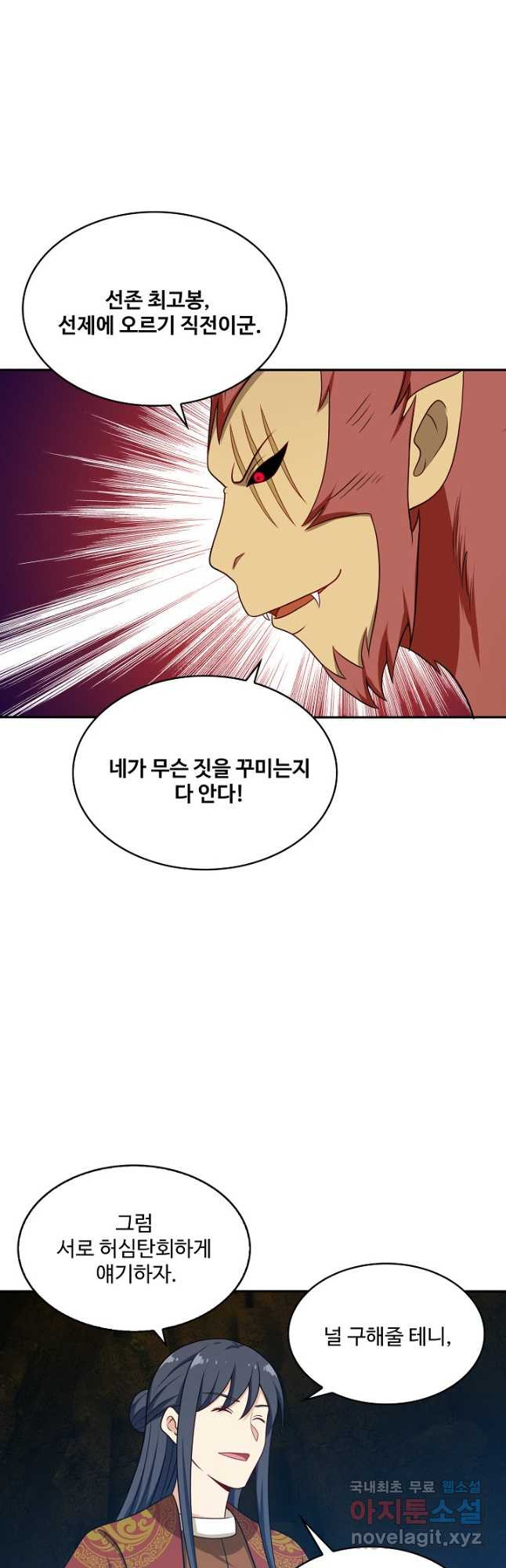 허세로 레벨업 하기! 551화 4