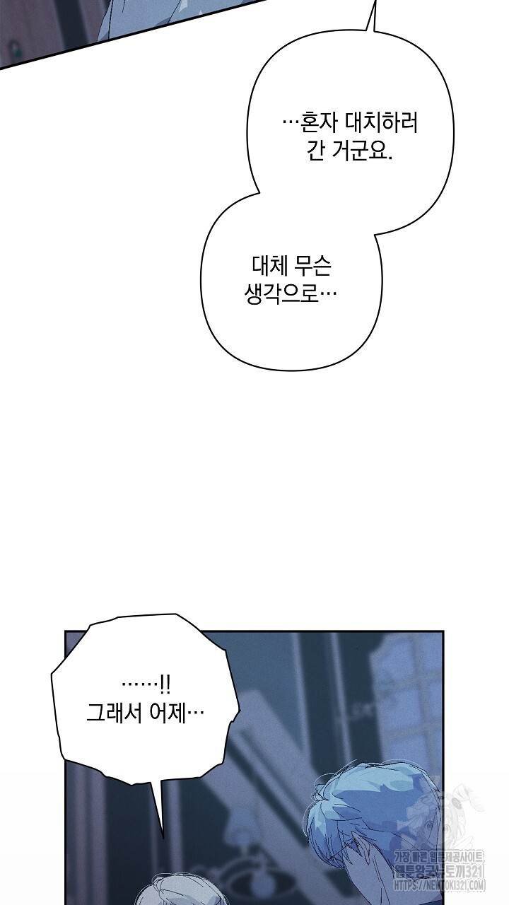 스티그마 이펙트 96화 2