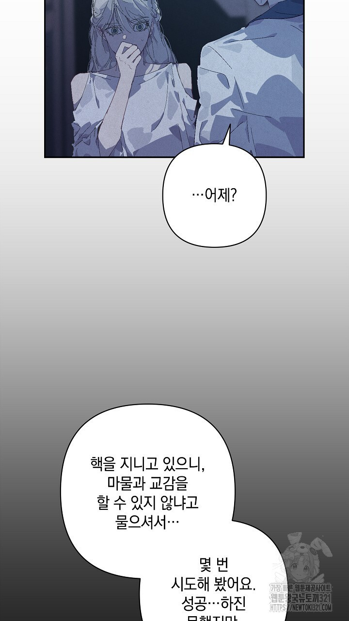 스티그마 이펙트 96화 3