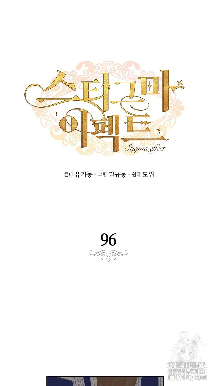 스티그마 이펙트 96화 10