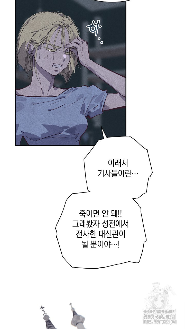 스티그마 이펙트 96화 14