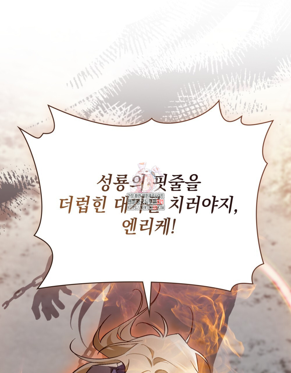 에반젤린의 검 77화 1