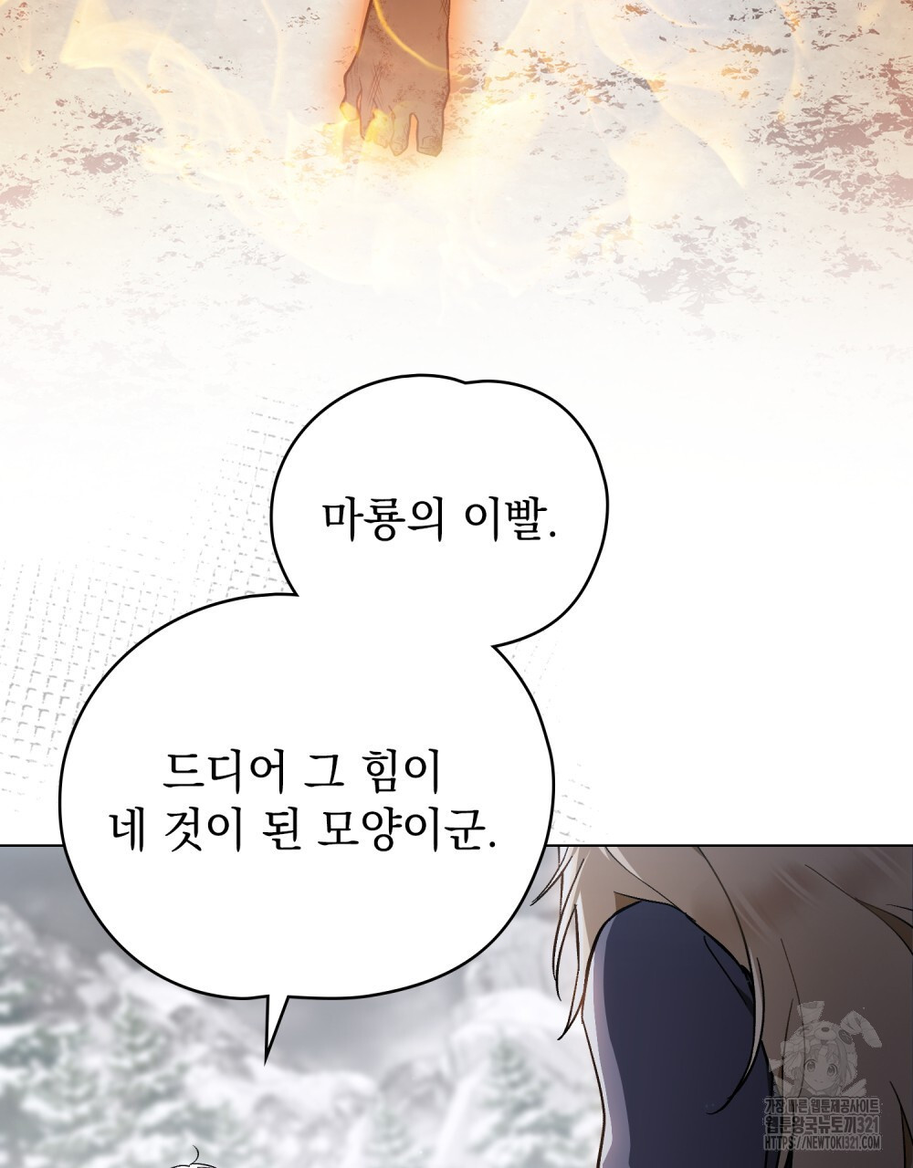 에반젤린의 검 77화 3
