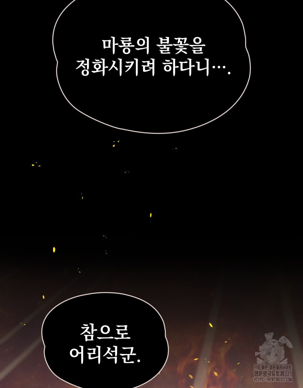 에반젤린의 검 77화 11