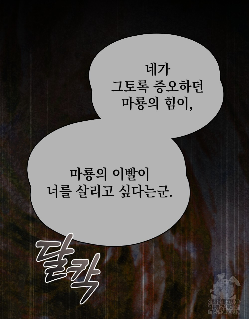 에반젤린의 검 77화 20