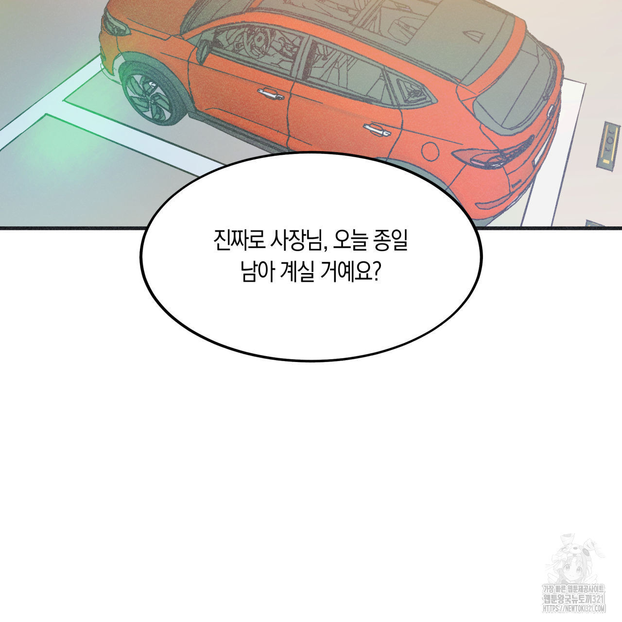 드라마틱 시그널 19화 4
