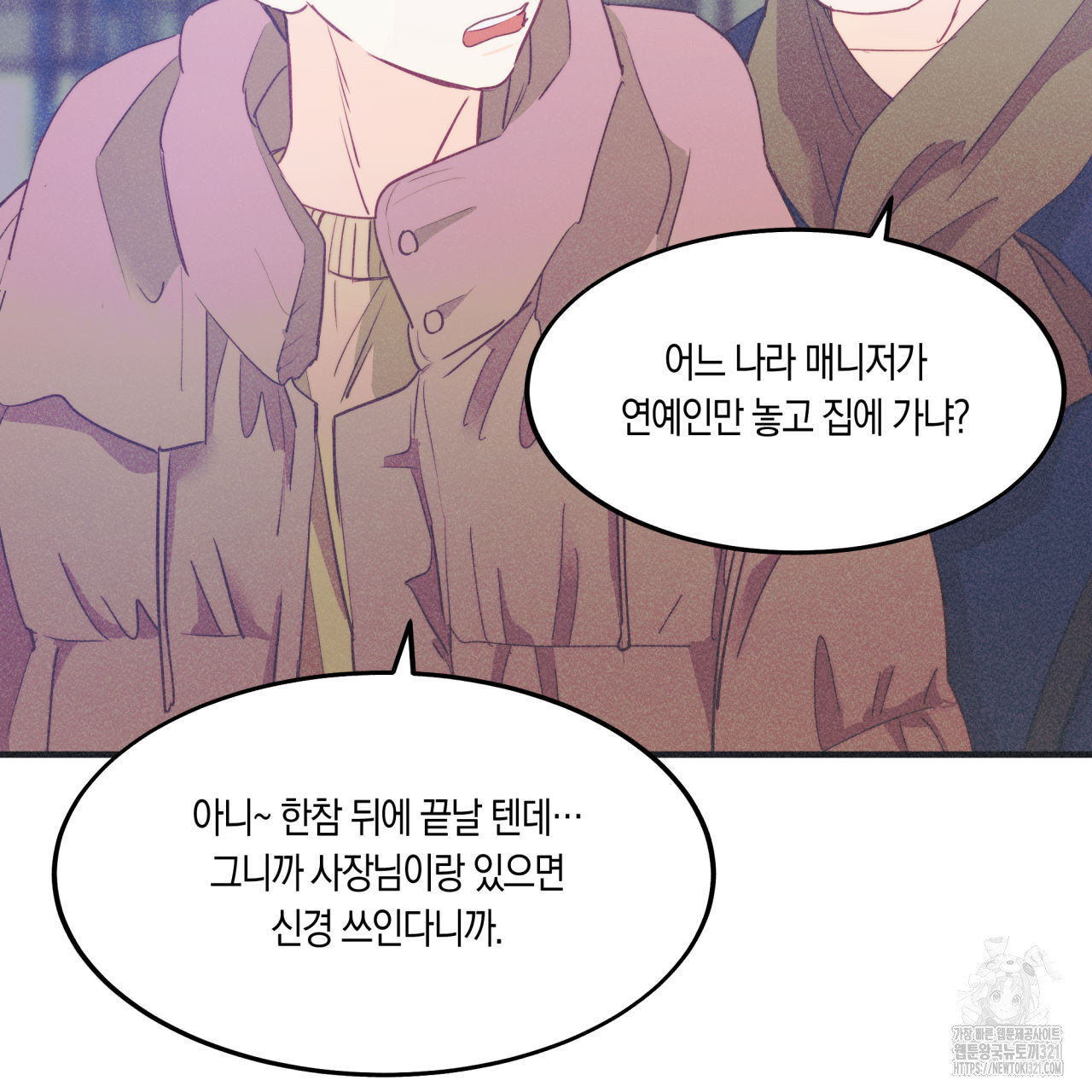 드라마틱 시그널 19화 6
