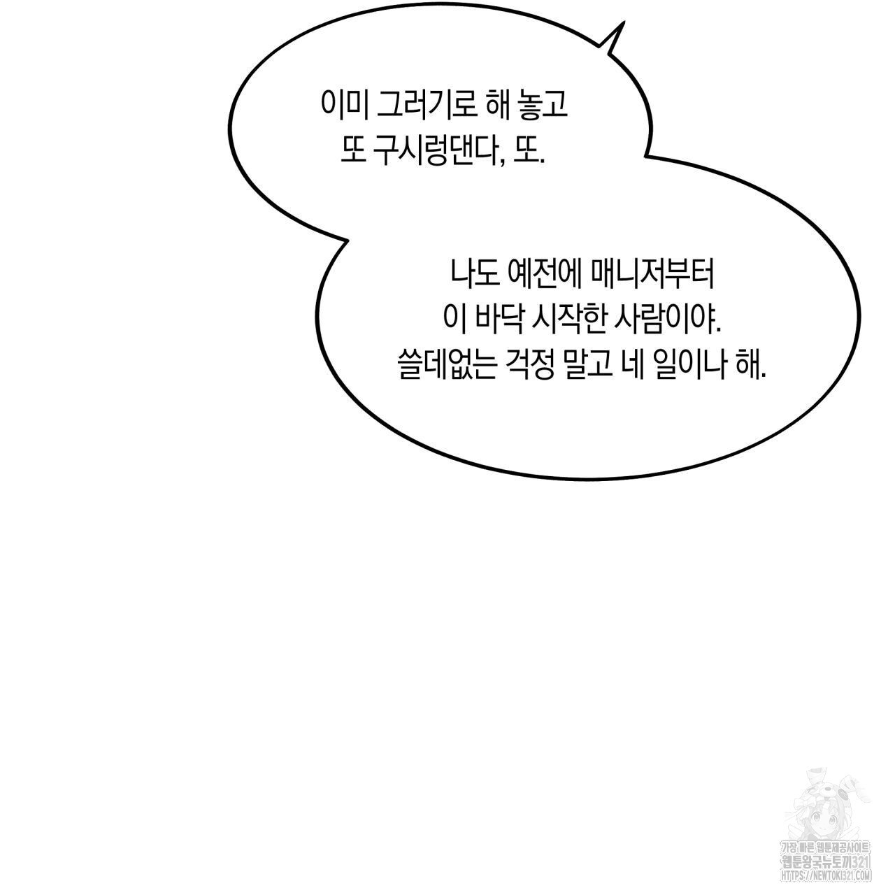 드라마틱 시그널 19화 7