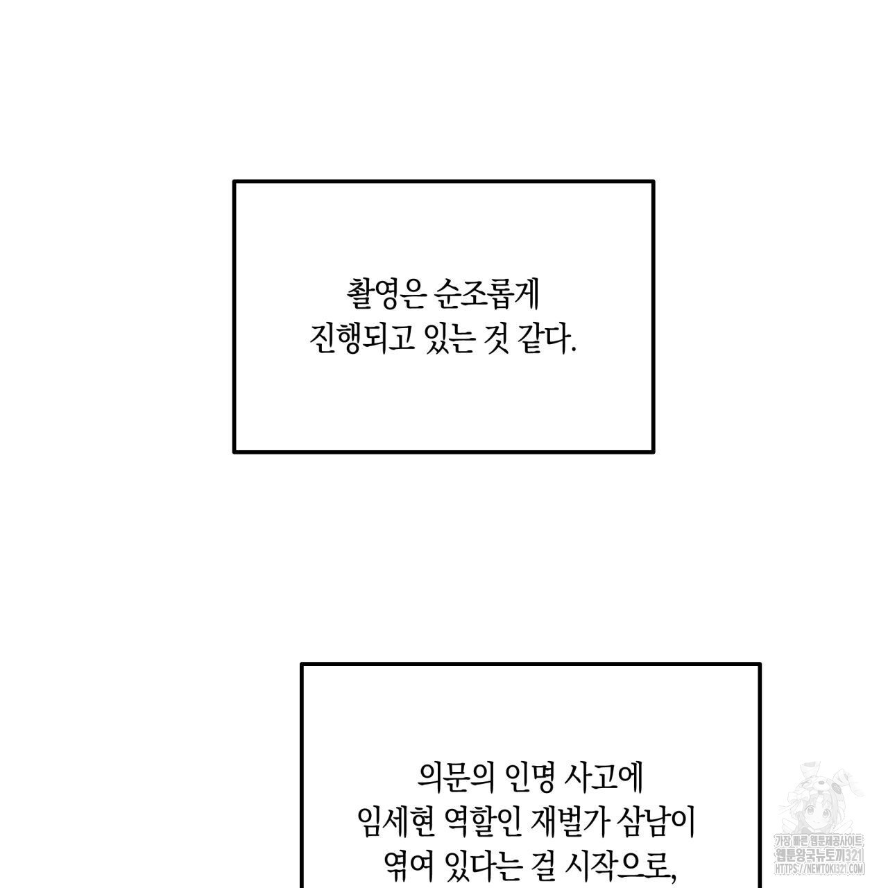 드라마틱 시그널 19화 11