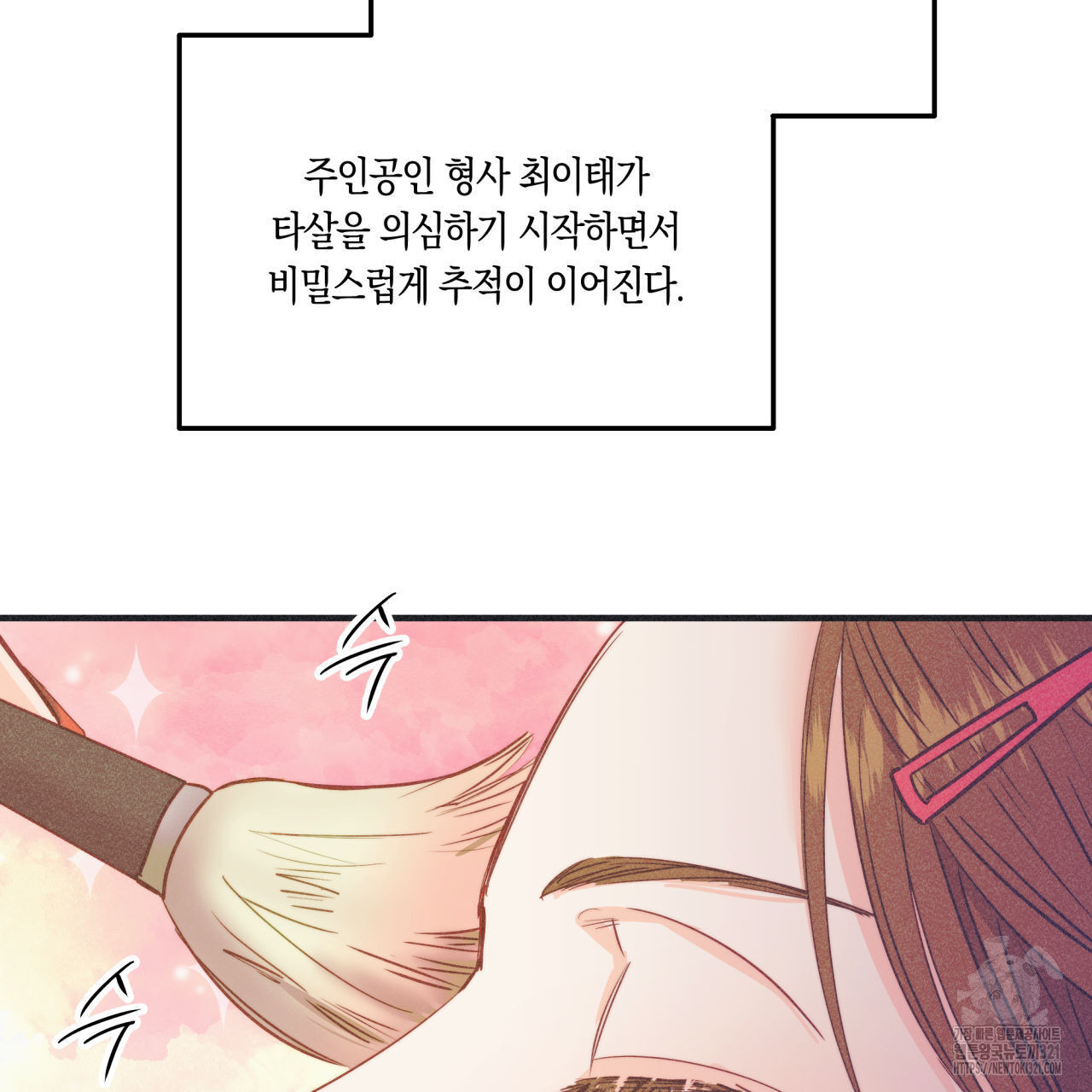 드라마틱 시그널 19화 12