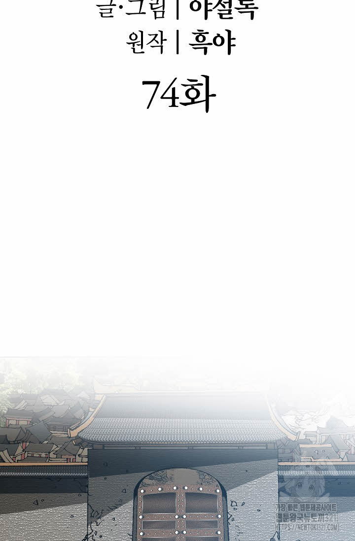 쌍호전 74화 2