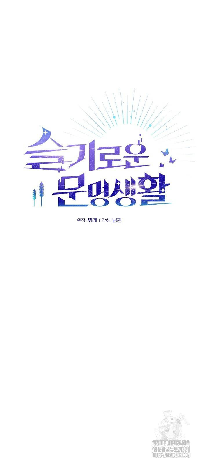 슬기로운 문명생활 26화 5