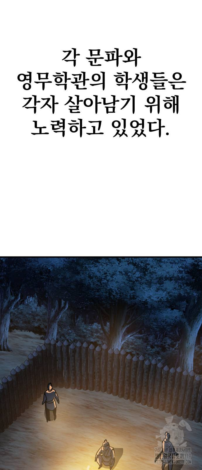 해골협객 43화 8