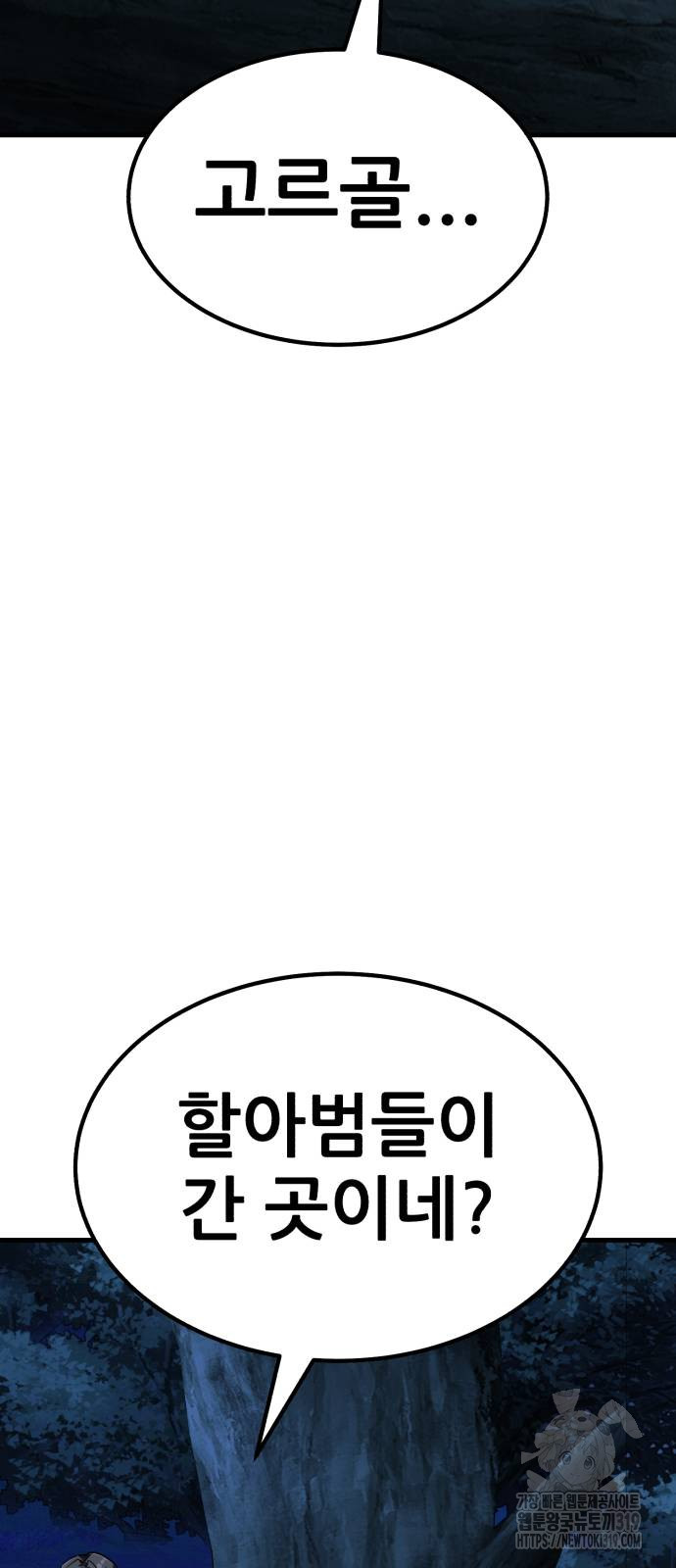 해골협객 43화 17