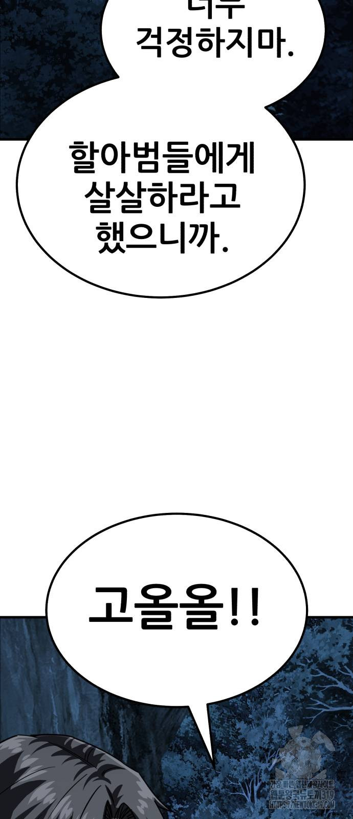 해골협객 43화 27