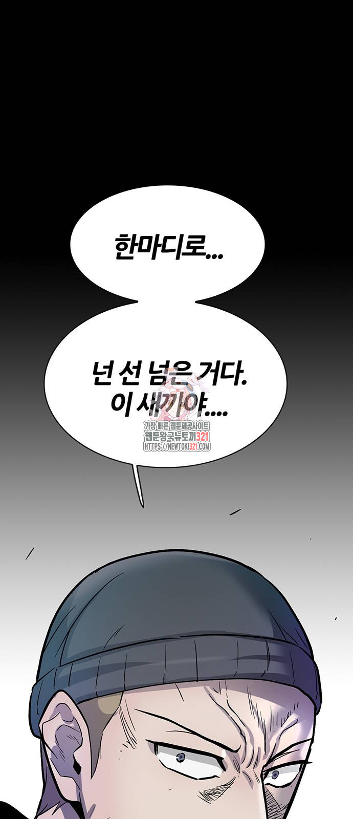무진(네이버) 55화 1