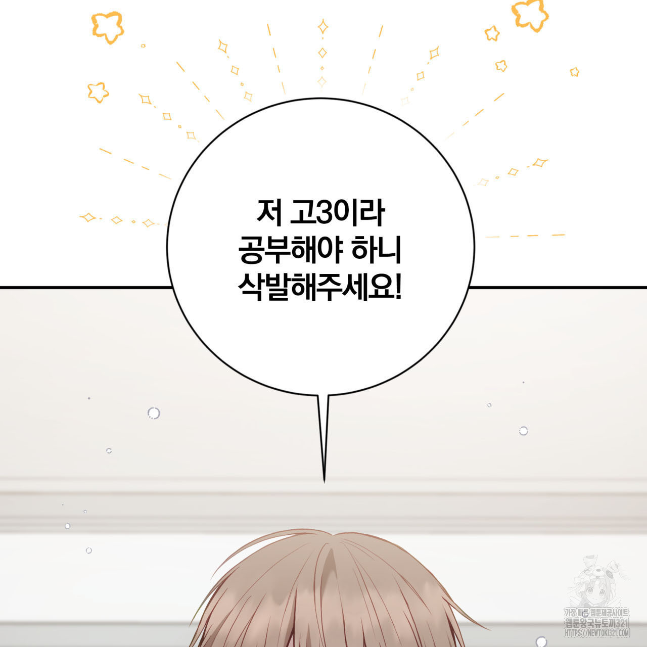 조폭인 내가 고등학생이 되었습니다 3화 13
