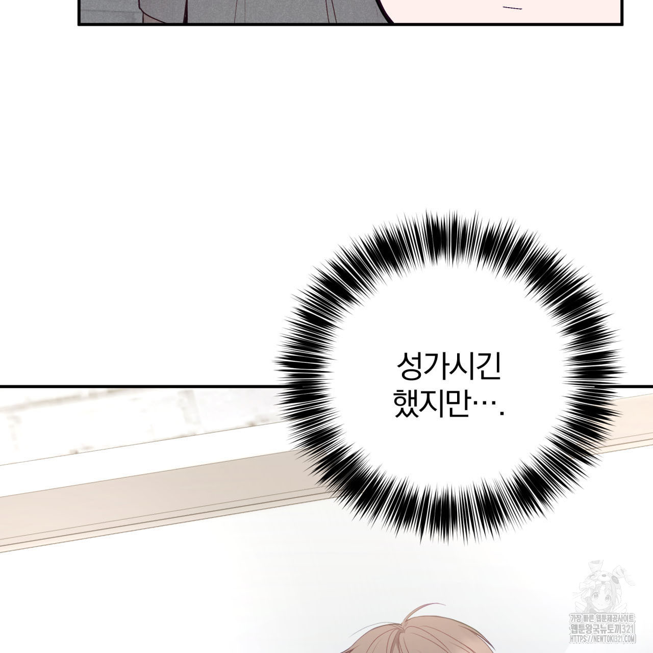조폭인 내가 고등학생이 되었습니다 3화 25