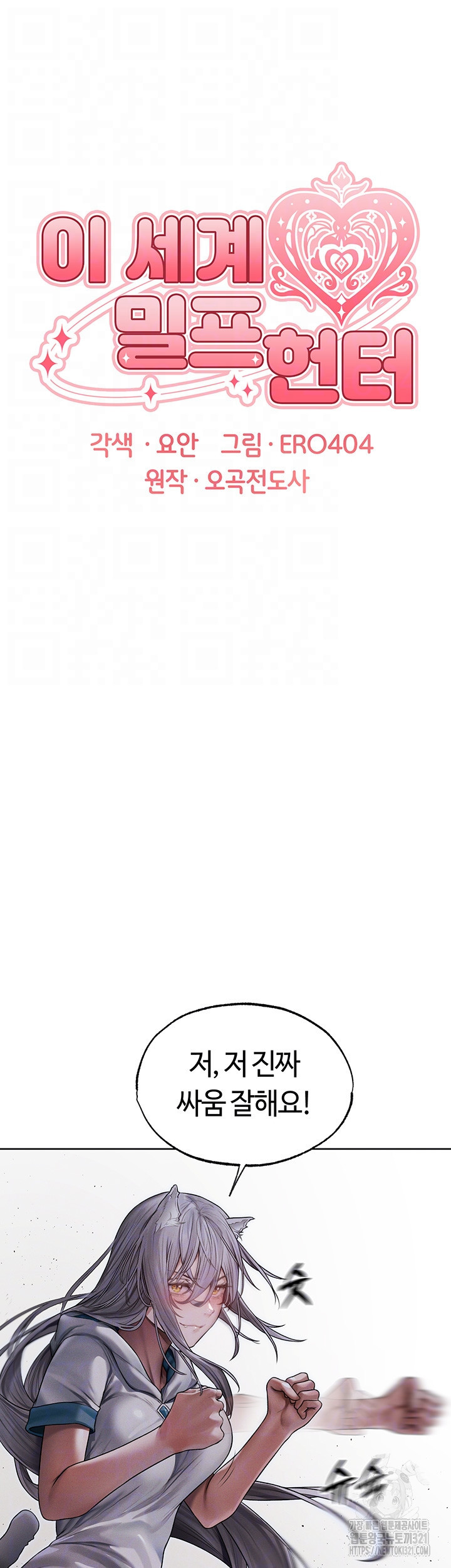 이세계 밀프 헌터 34화 6