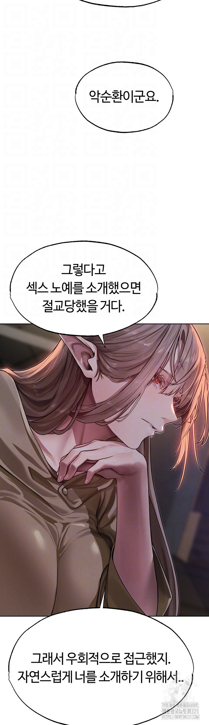 이세계 밀프 헌터 34화 14
