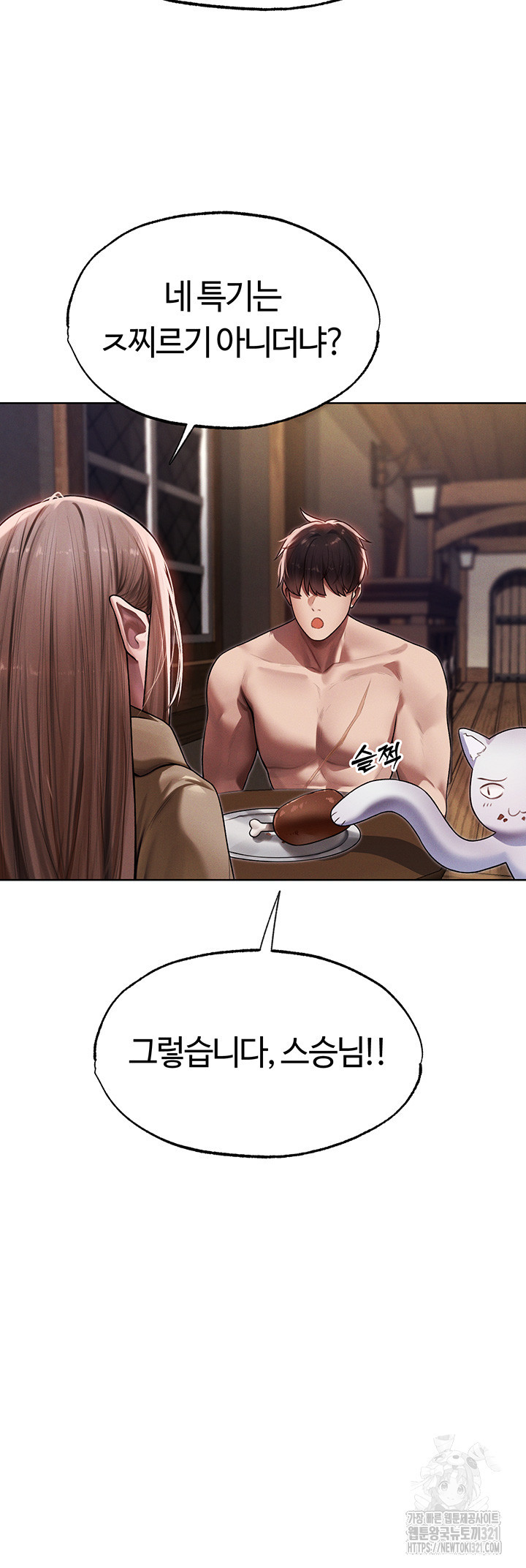 이세계 밀프 헌터 34화 15