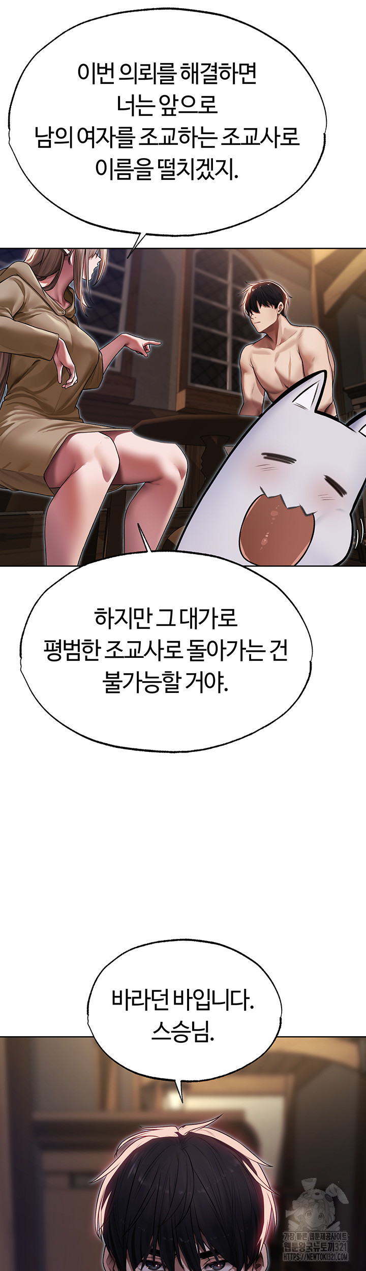 이세계 밀프 헌터 34화 16