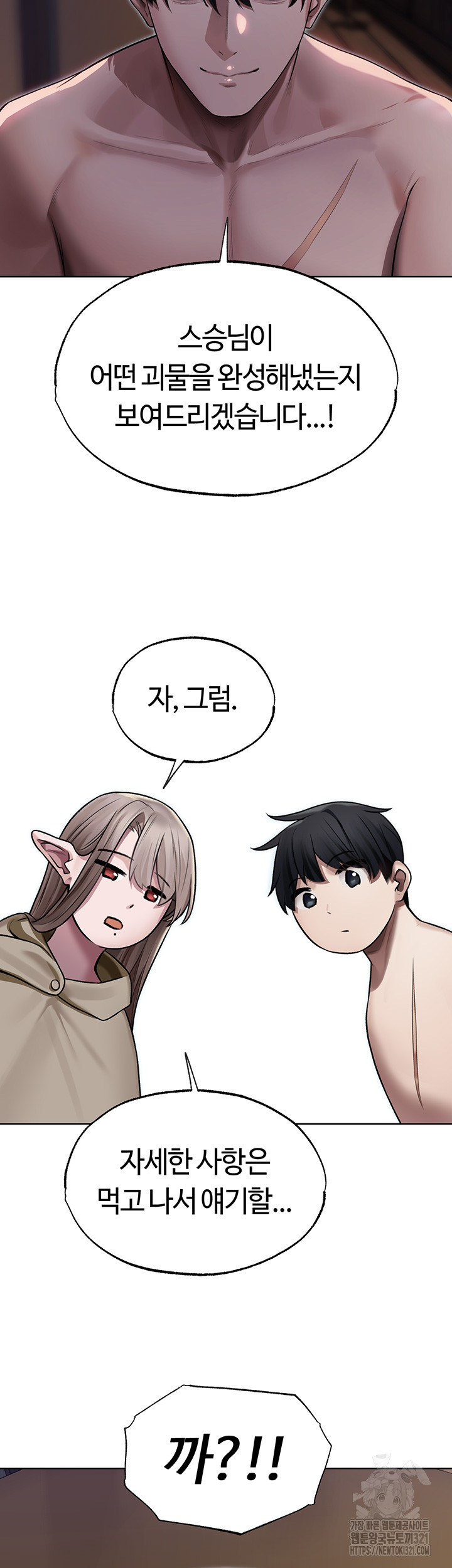 이세계 밀프 헌터 34화 17