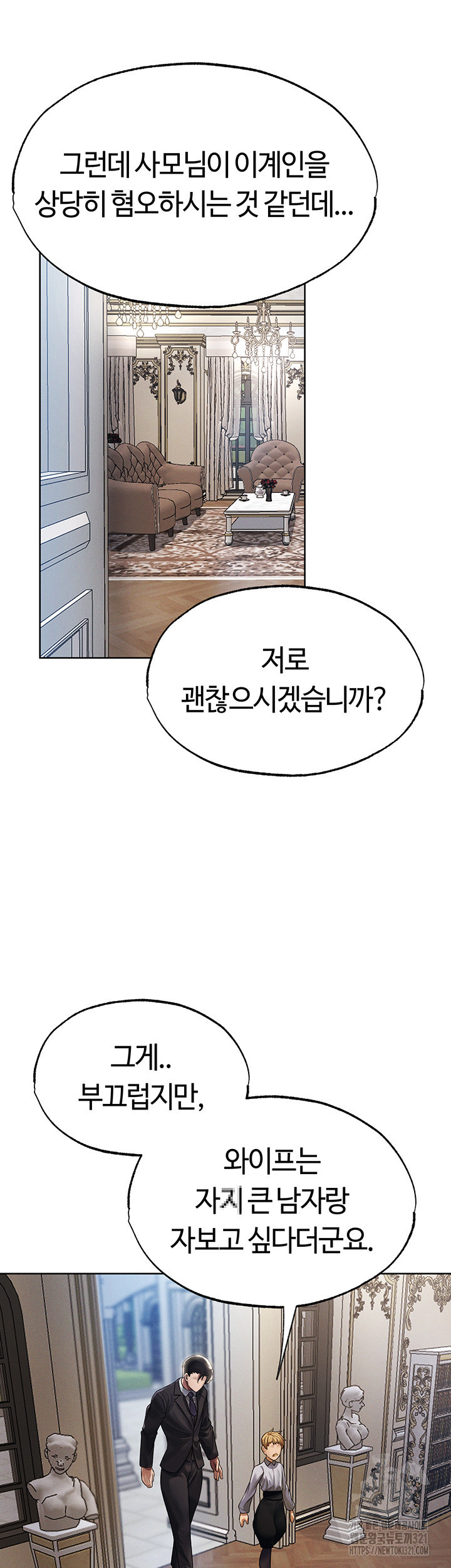 이세계 밀프 헌터 34화 22
