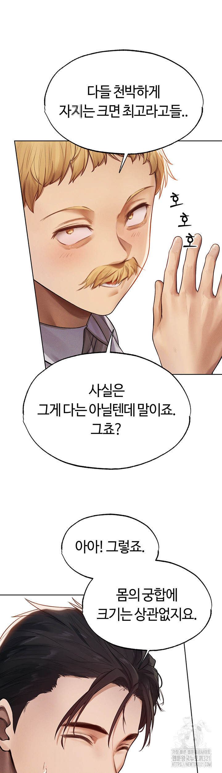 이세계 밀프 헌터 34화 24