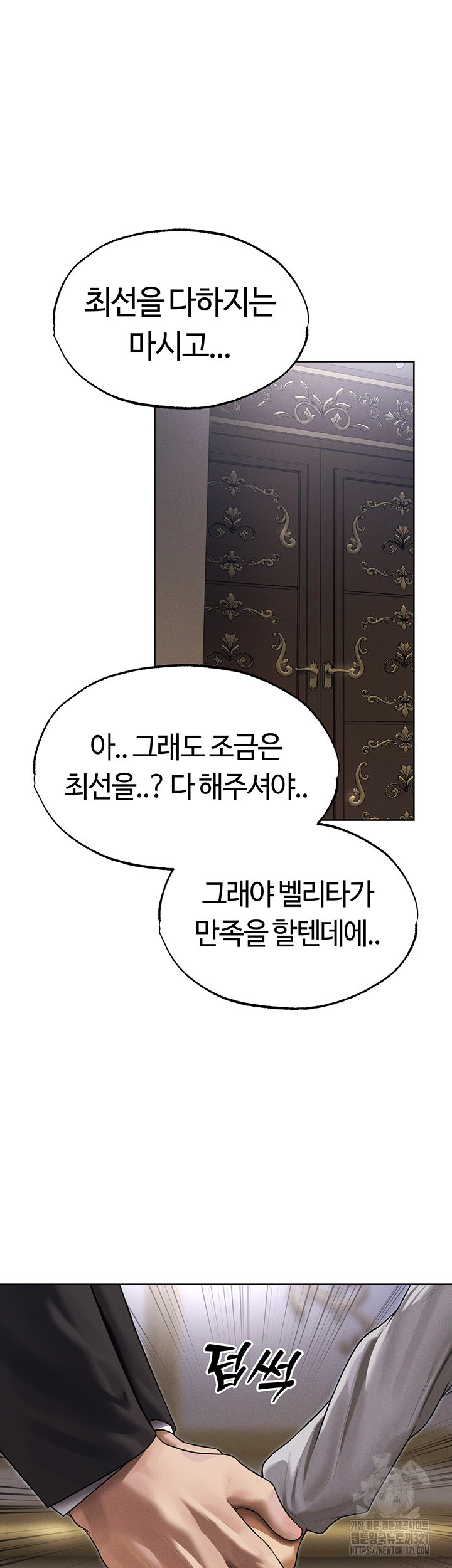 이세계 밀프 헌터 34화 30