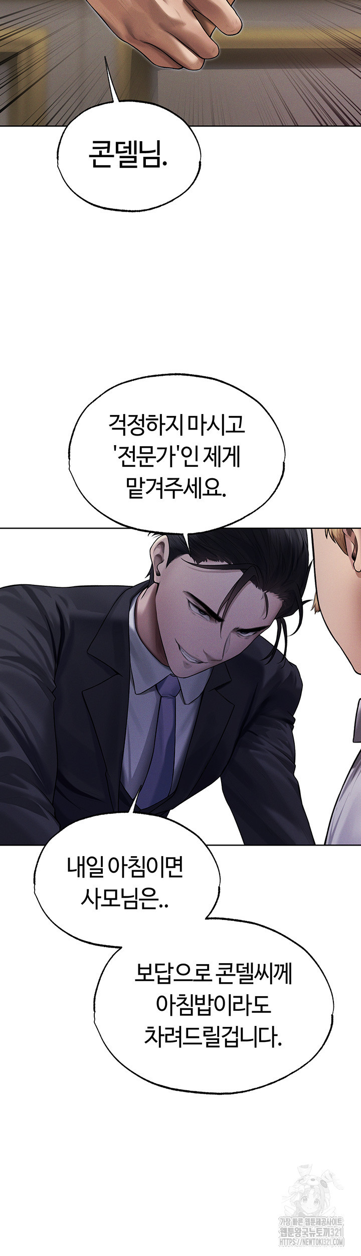 이세계 밀프 헌터 34화 31