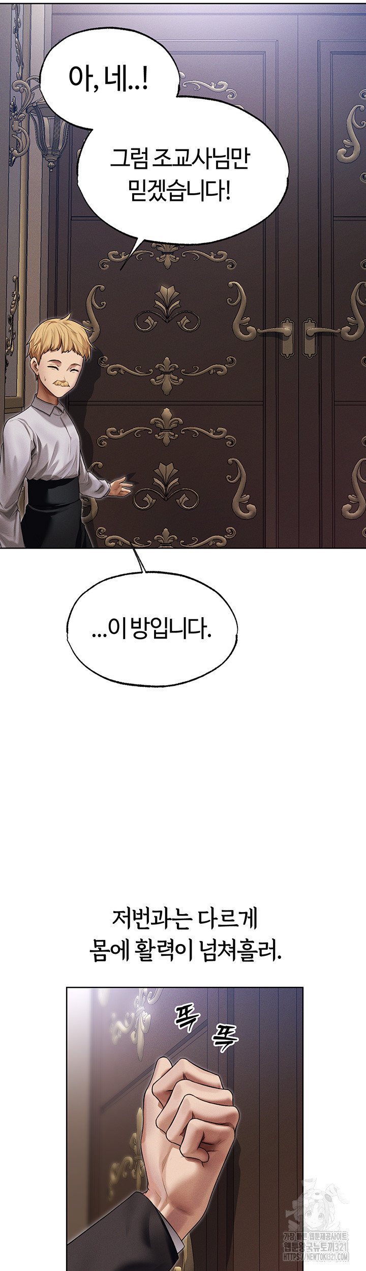이세계 밀프 헌터 34화 32