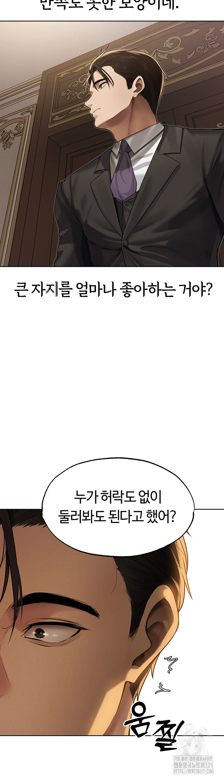 이세계 밀프 헌터 34화 39