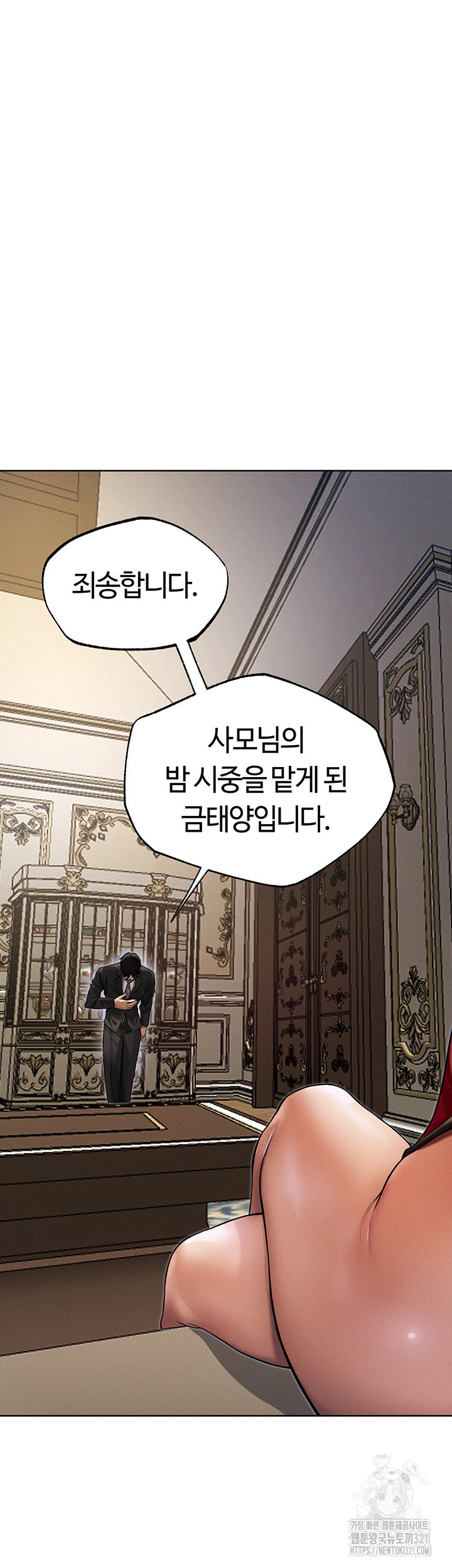 이세계 밀프 헌터 34화 40