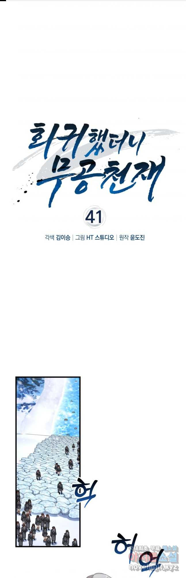 회귀했더니 무공 천재 41화 1