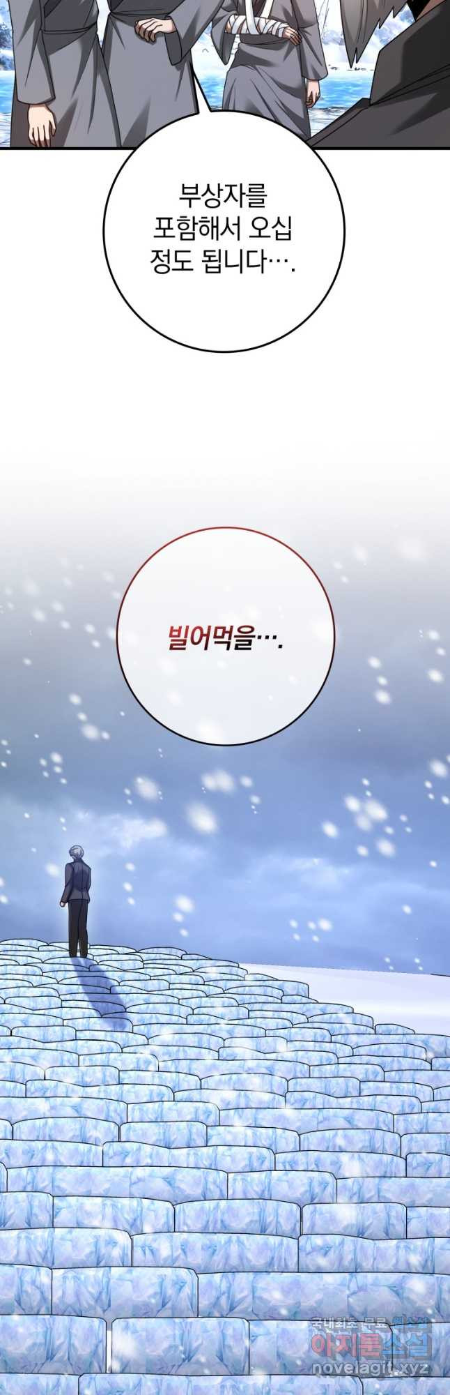 회귀했더니 무공 천재 41화 4