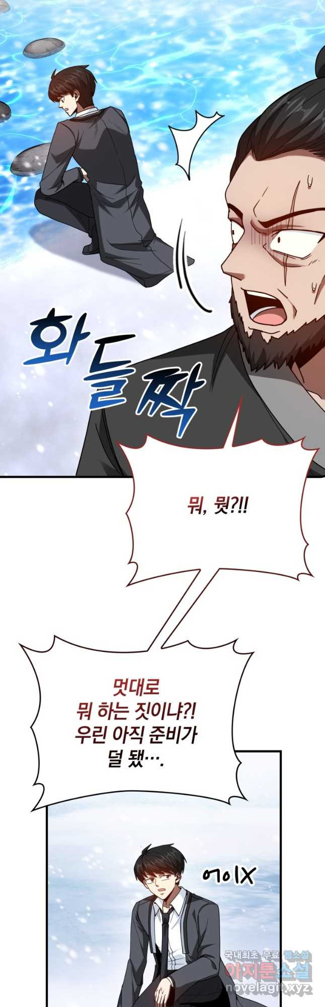 회귀했더니 무공 천재 41화 9