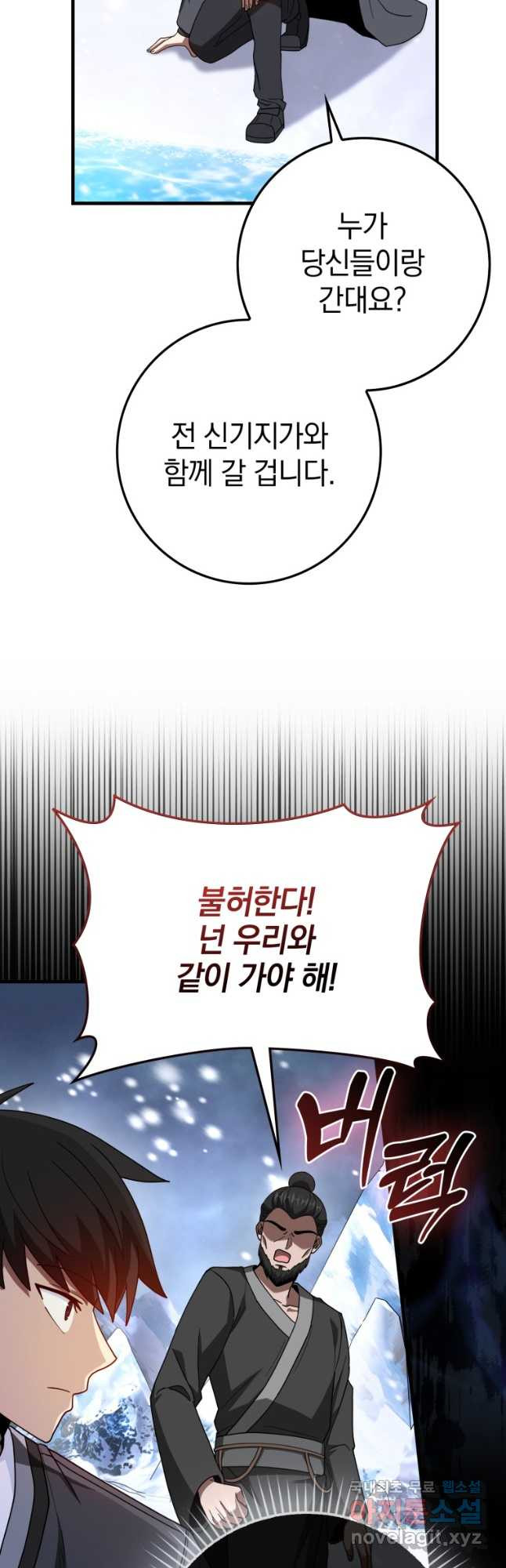 회귀했더니 무공 천재 41화 10