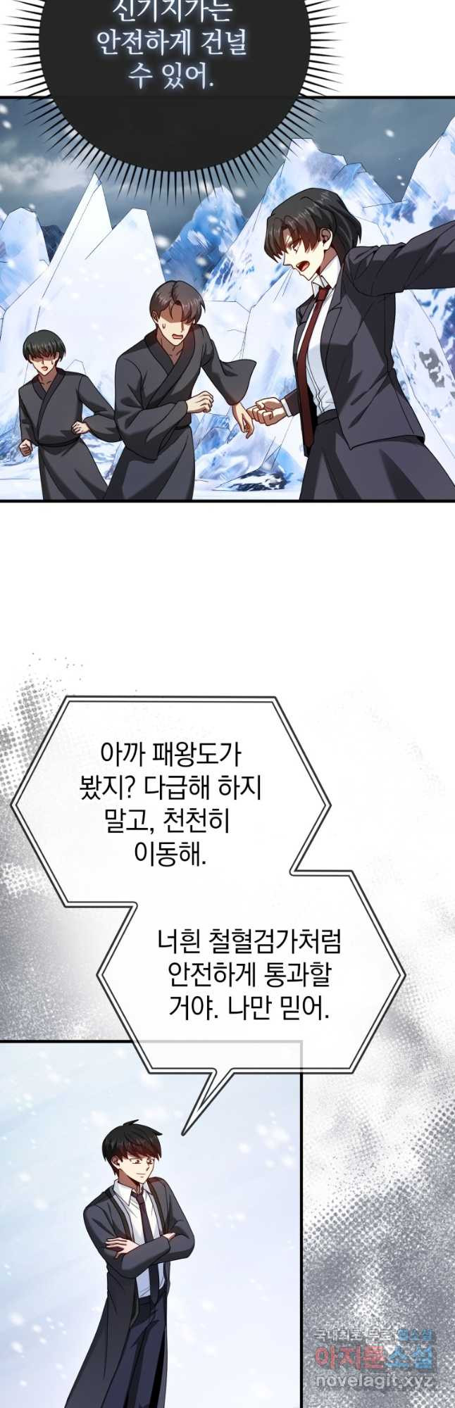 회귀했더니 무공 천재 41화 17