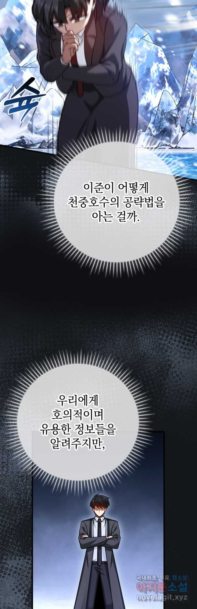 회귀했더니 무공 천재 41화 20