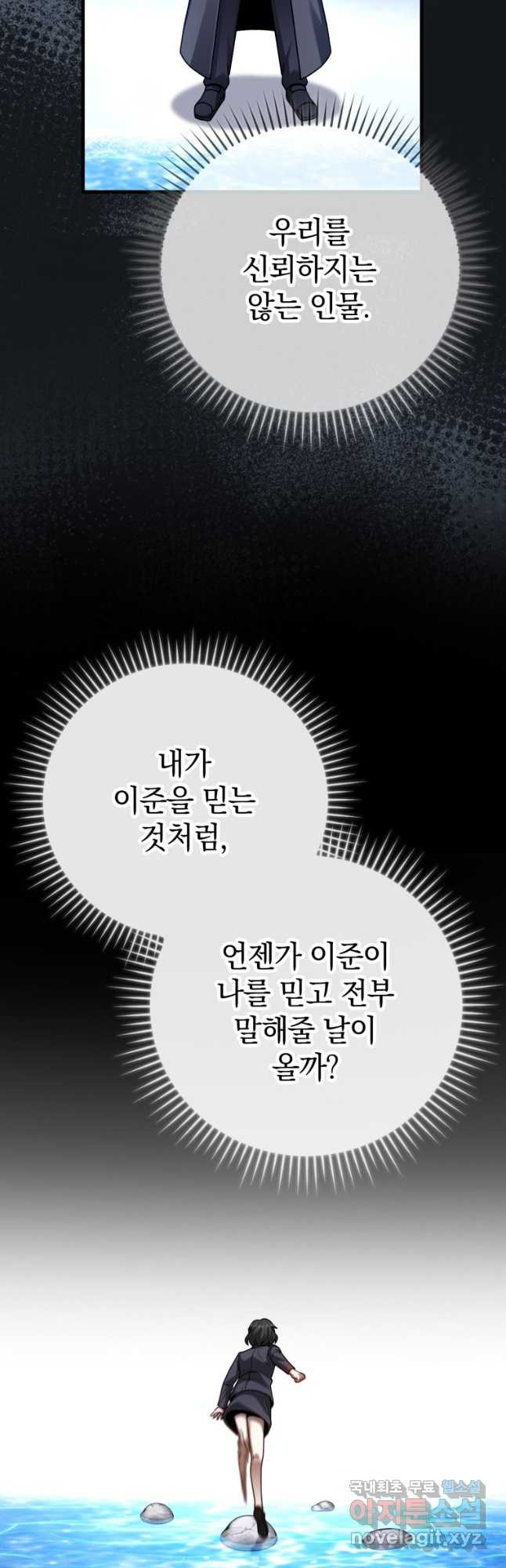 회귀했더니 무공 천재 41화 21