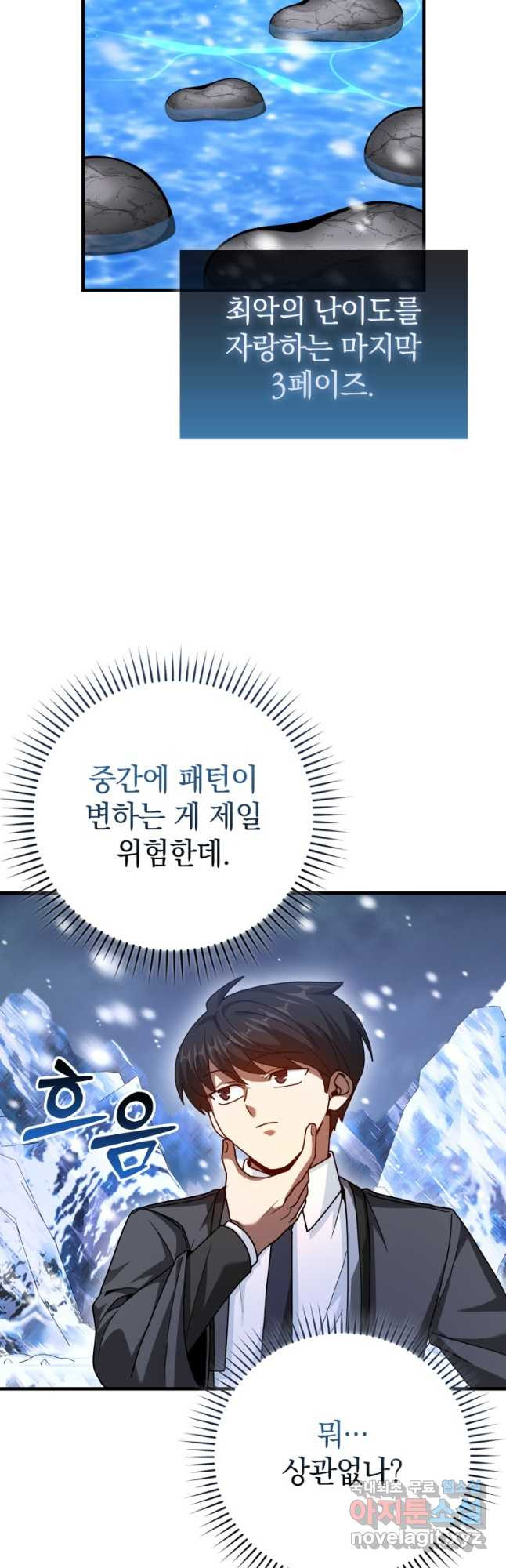 회귀했더니 무공 천재 41화 28
