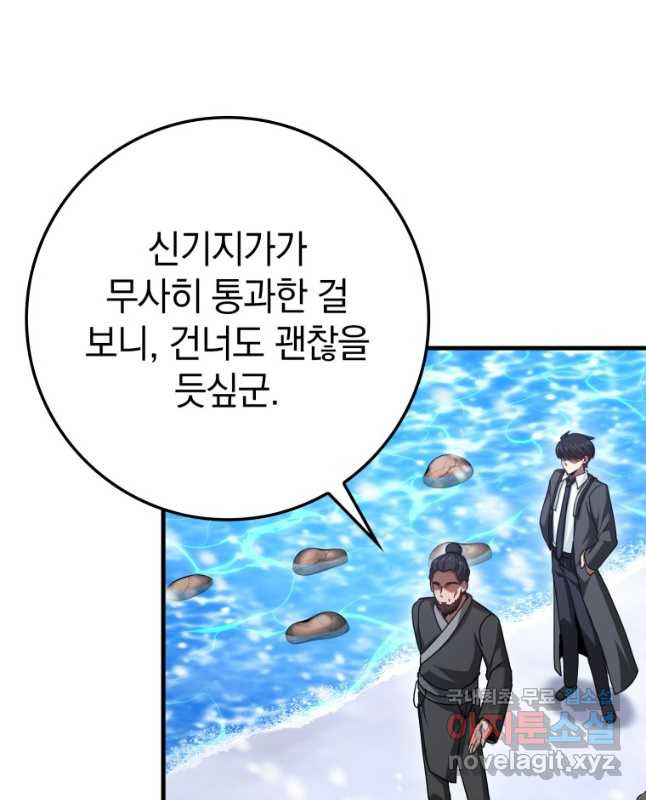 회귀했더니 무공 천재 41화 30
