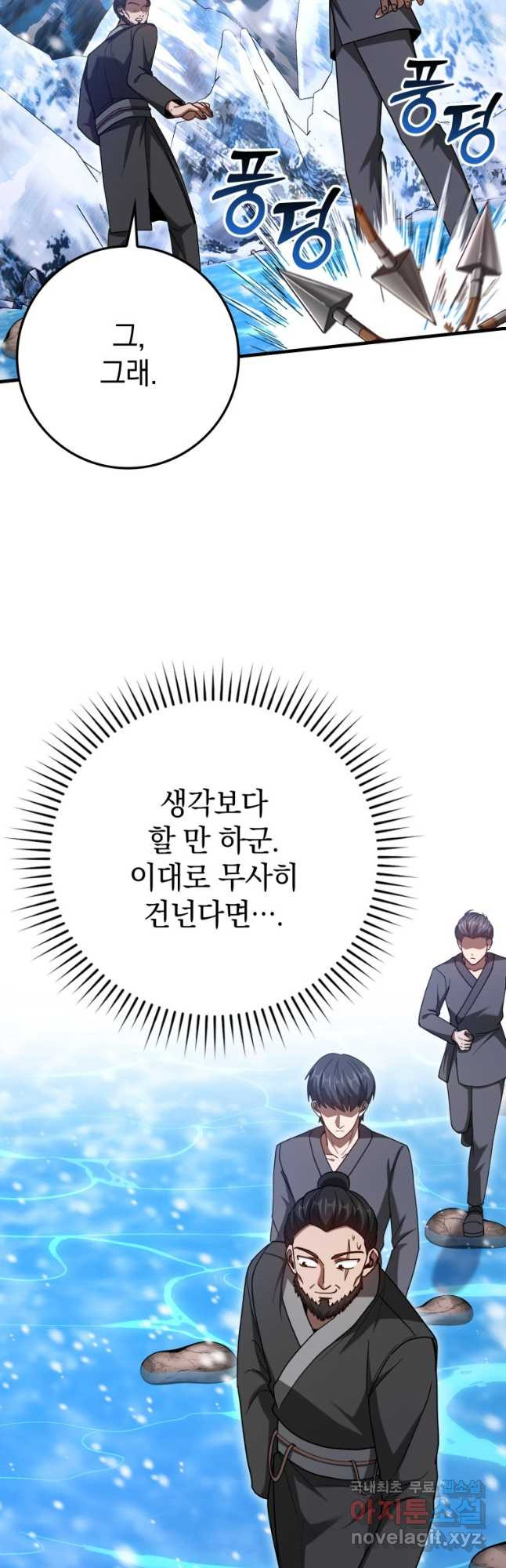 회귀했더니 무공 천재 41화 36