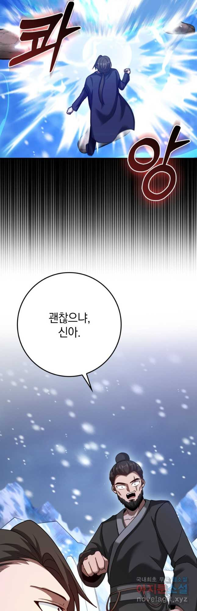 회귀했더니 무공 천재 41화 48