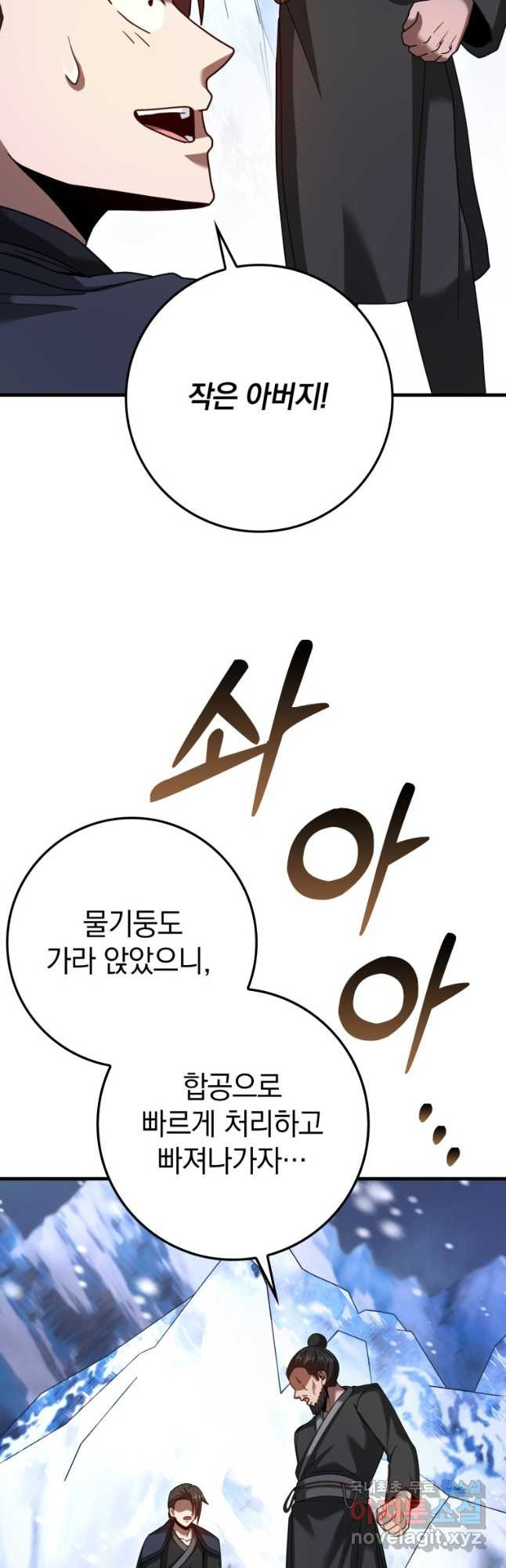 회귀했더니 무공 천재 41화 49
