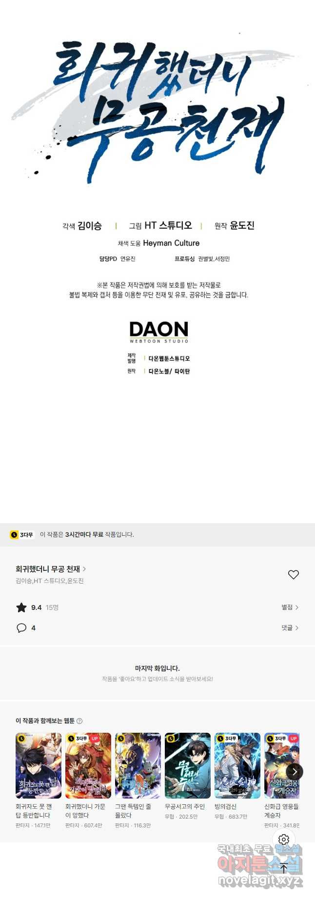 회귀했더니 무공 천재 41화 59
