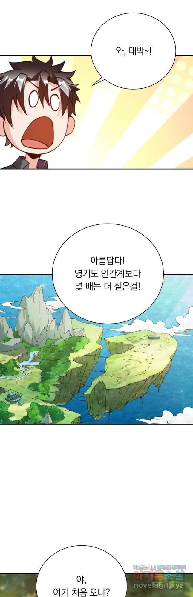 수상한 단톡방 334화 2